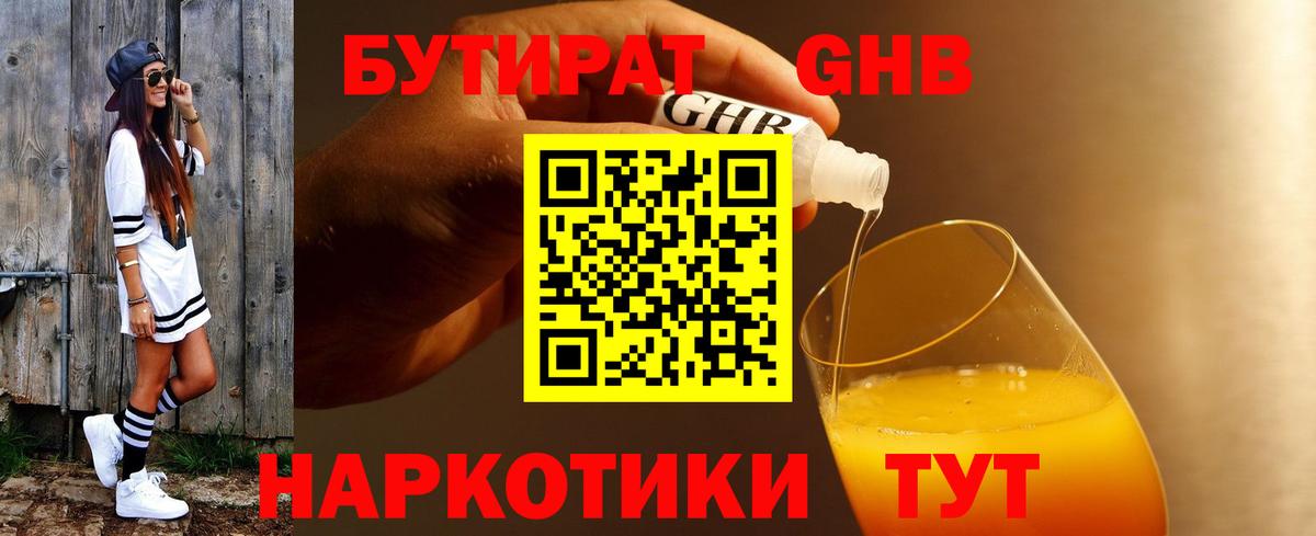 Бутират 99%  Вход с VPN  Бутират  Тулун 