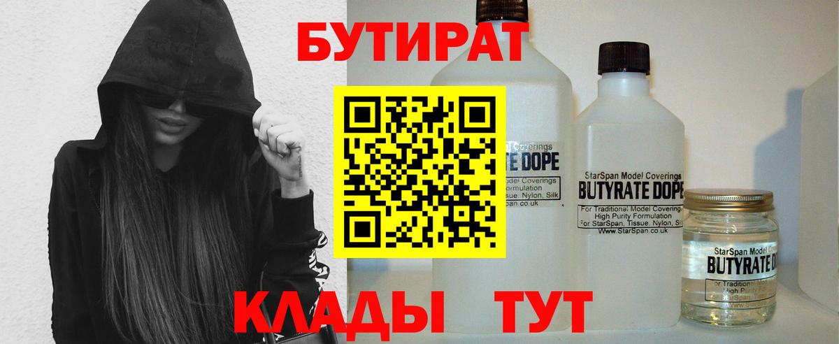 Бутират жидкий экстази Тулун